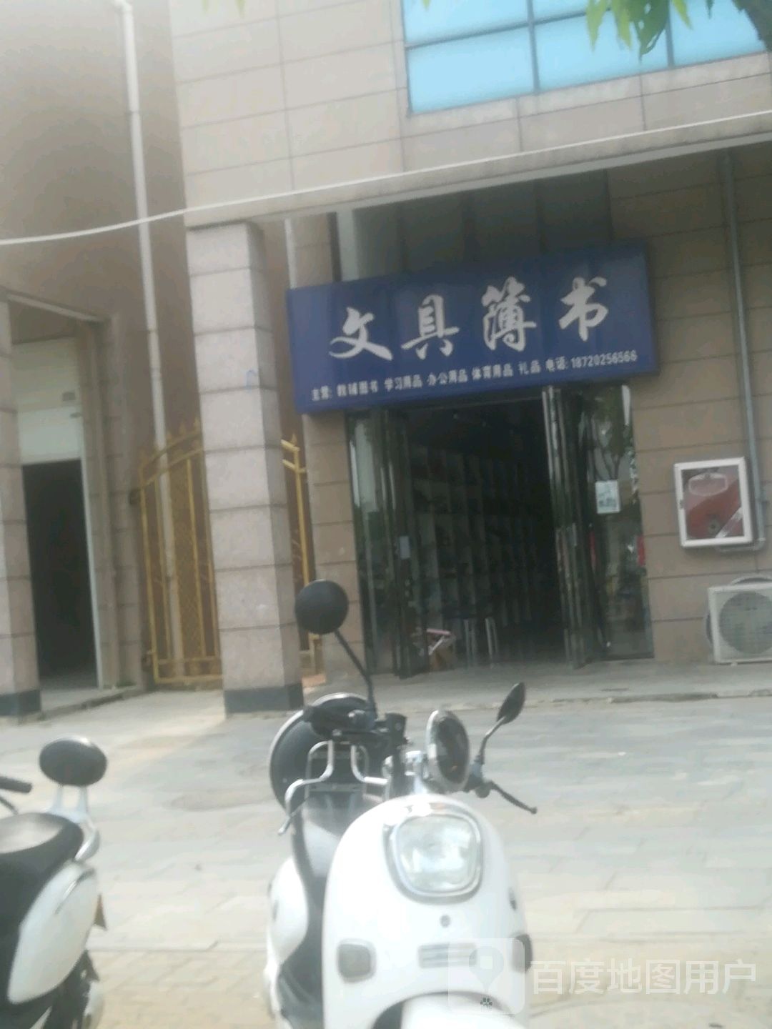 文具薄书