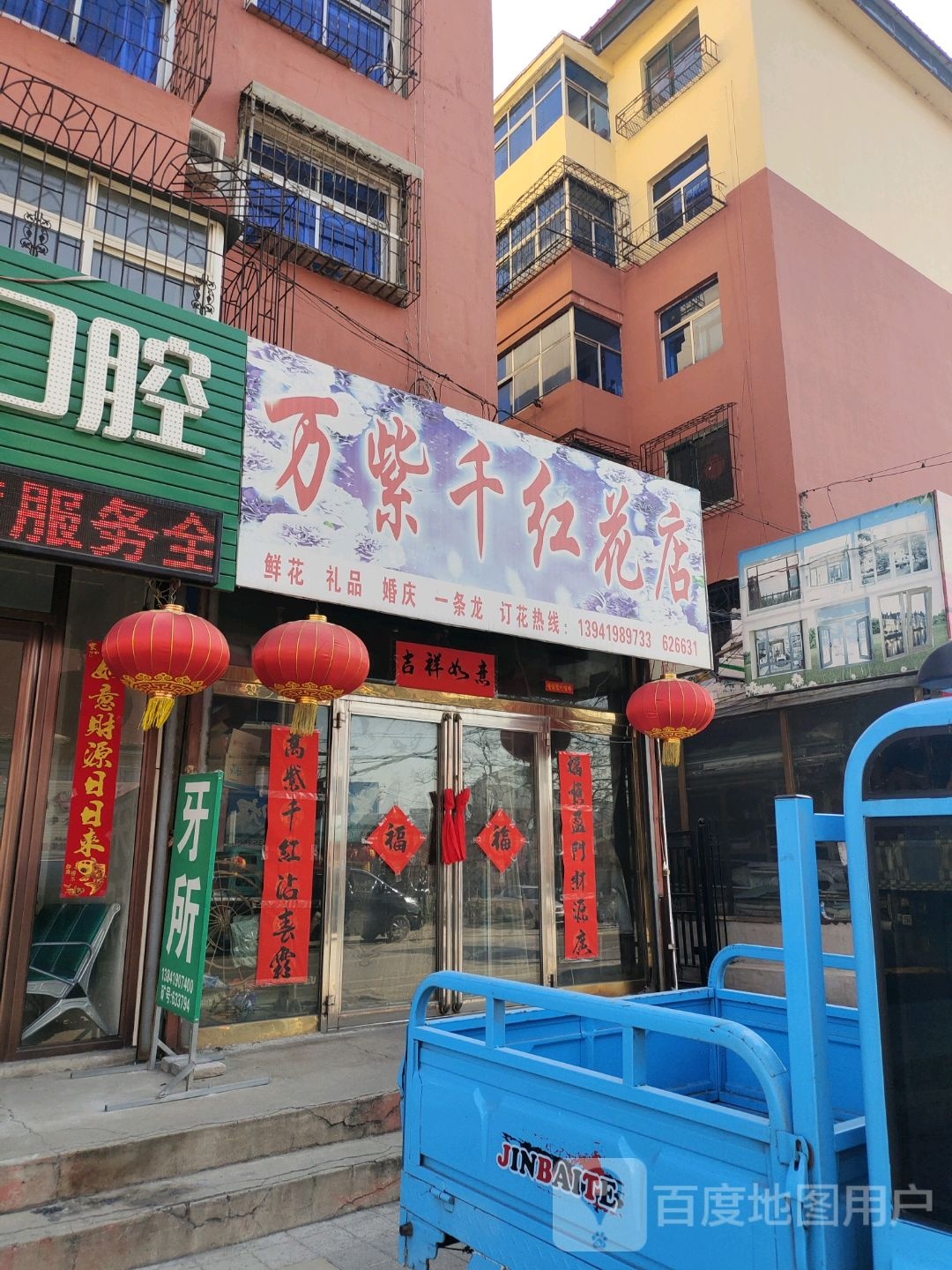 万紫千红花店