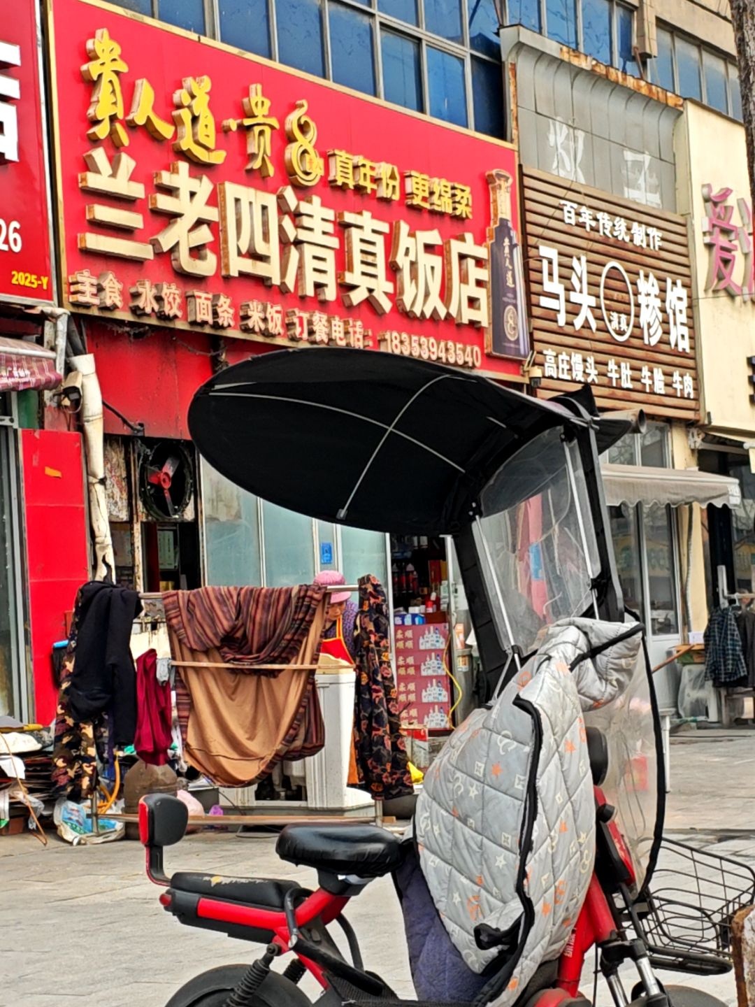 兰老四清真饭店(人民路店)