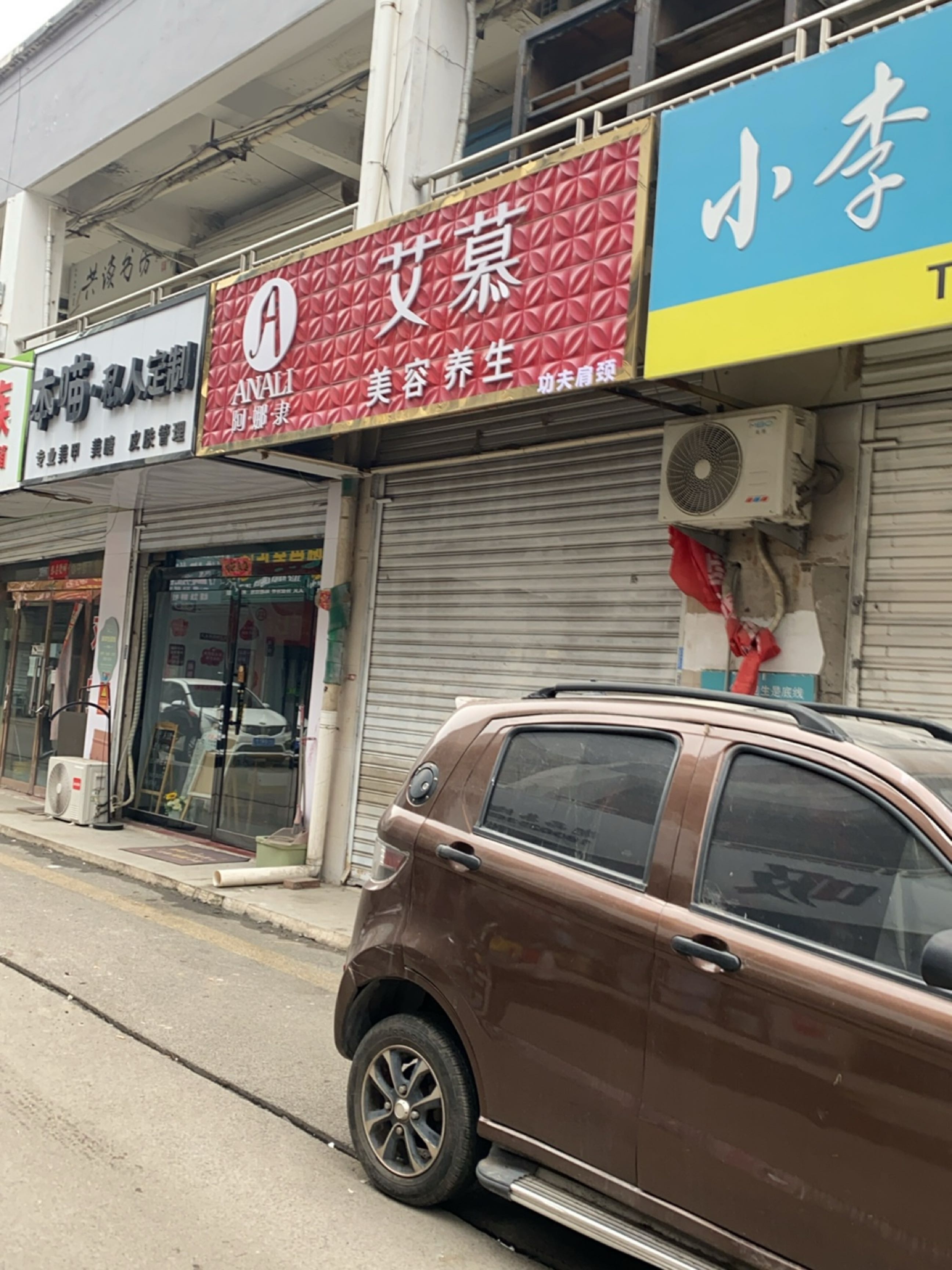 艾慕美容养生