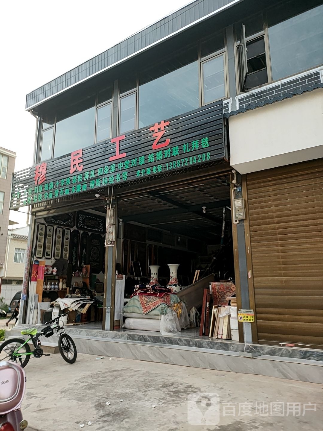 穆民工艺