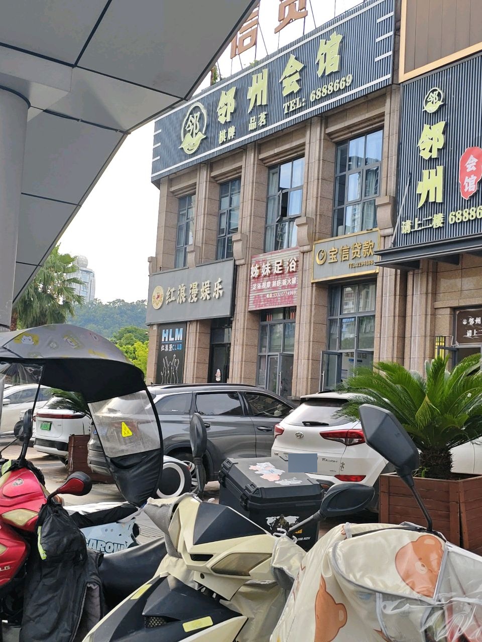 姊妹足浴(锦绣华庭店)