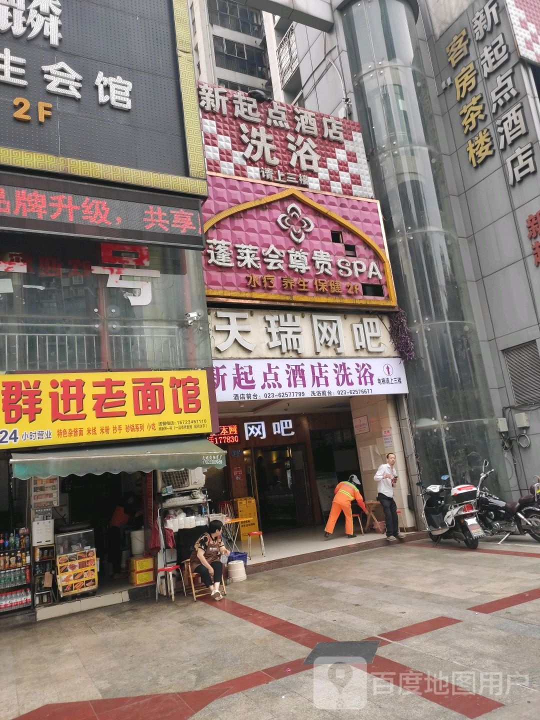 新栖槙洗浴(李家沱正街店)