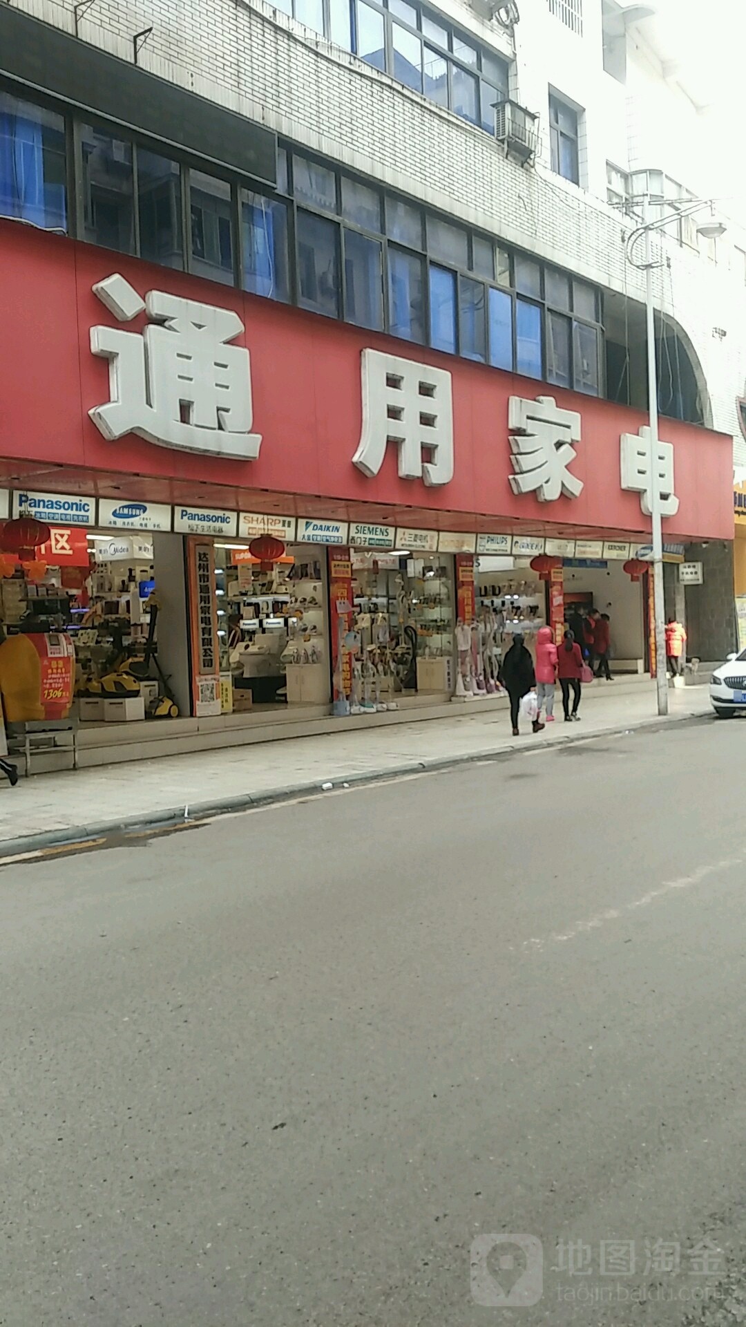 通永家电(文华街店)