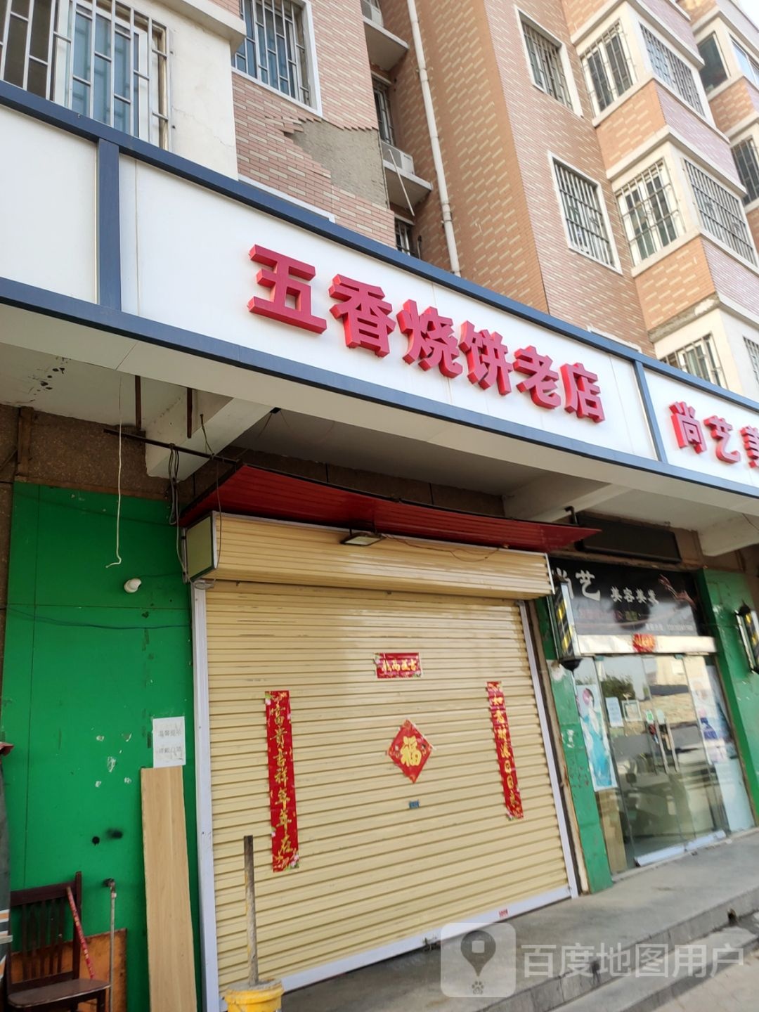 尚艺美发店(西三环店)