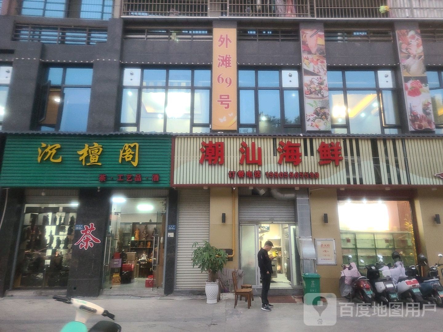 外村69号潮汕海鲜