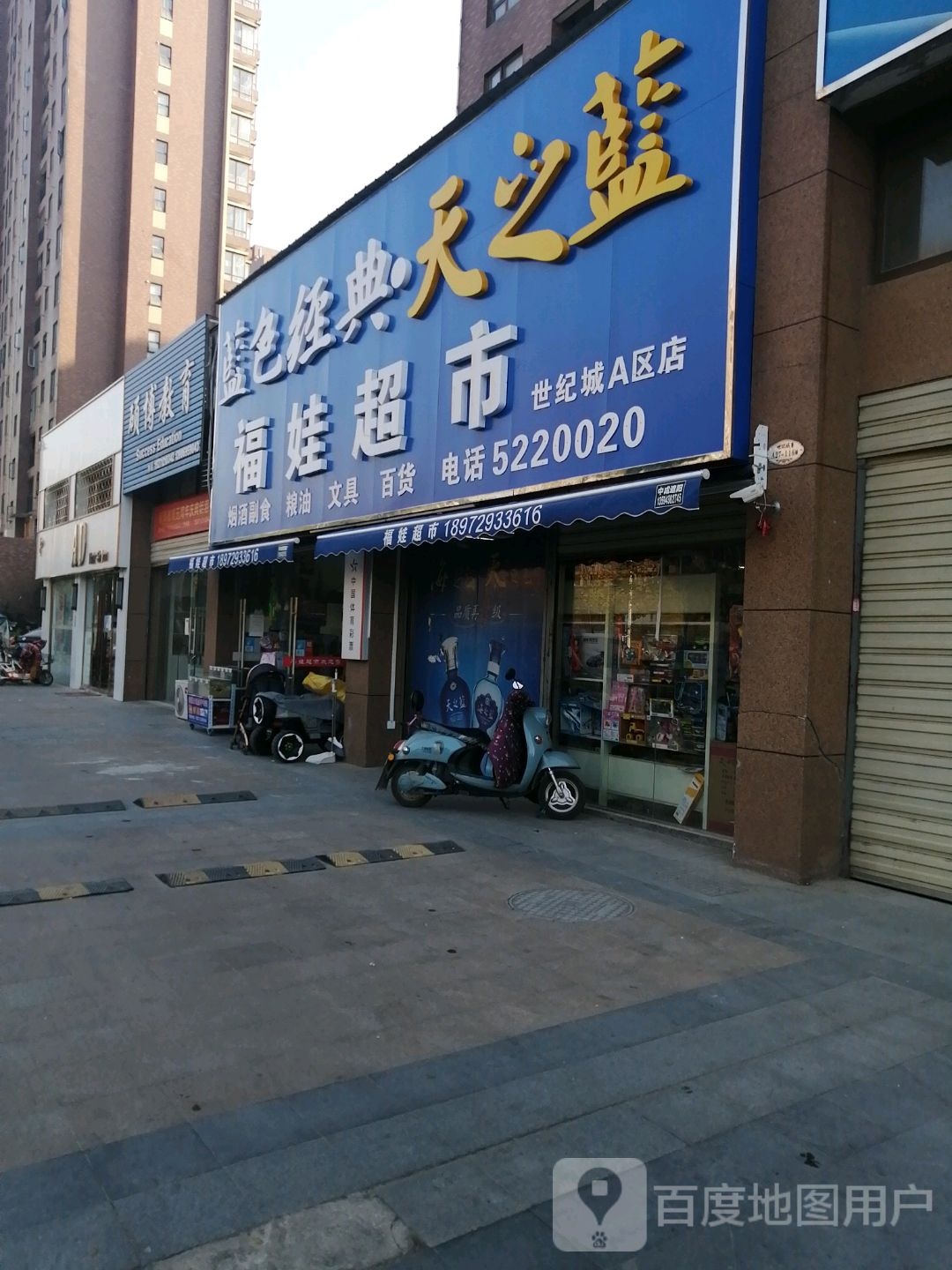 福华超市(陆羽大道店)