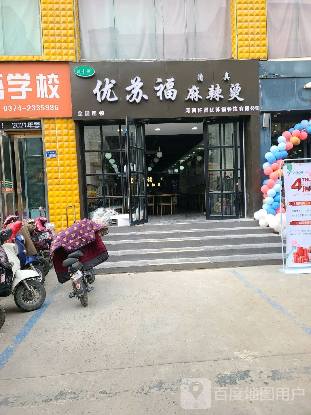 清真优苏福麻辣烫(六一路店)