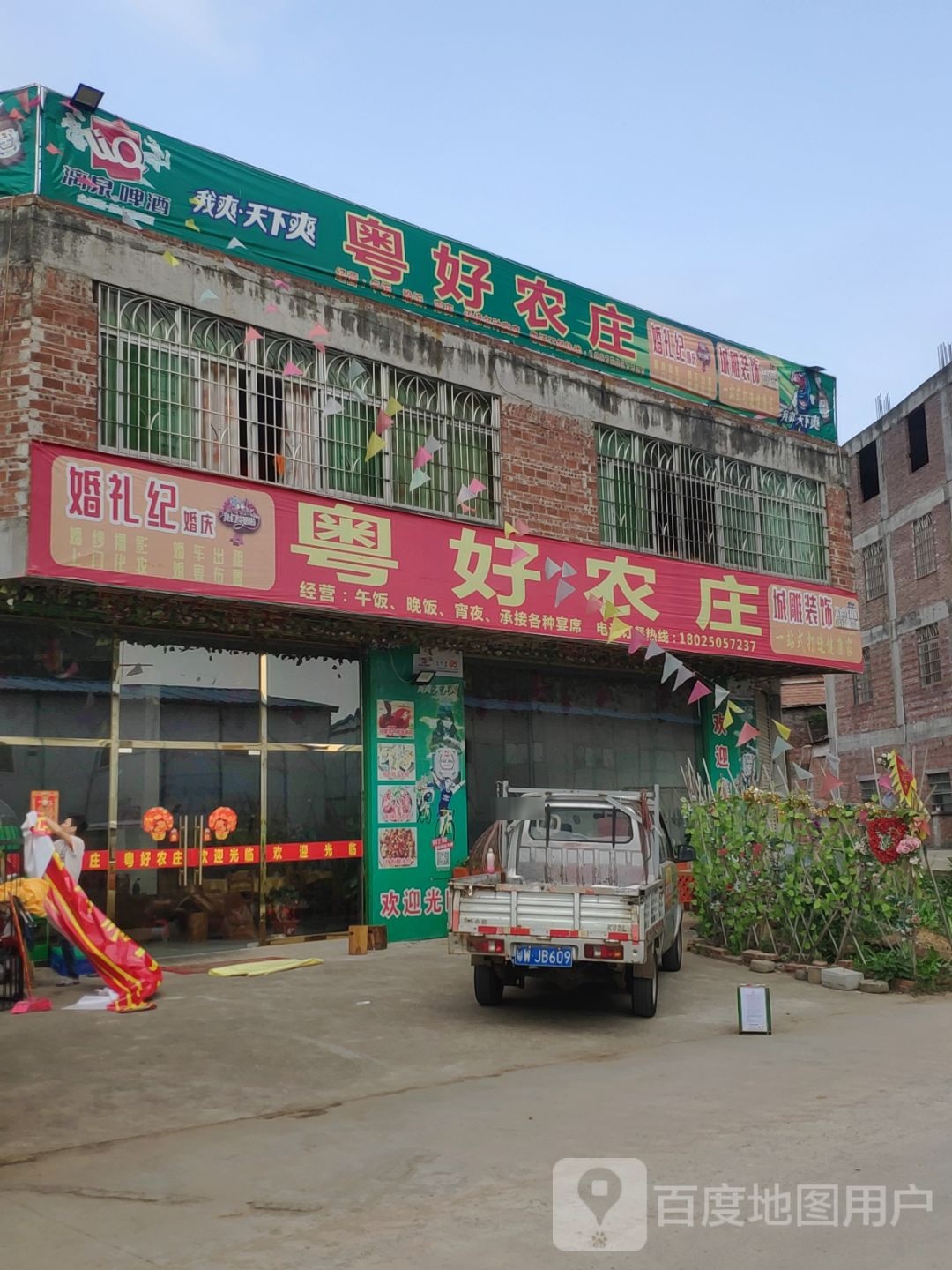 粤好农庄(万汇店)