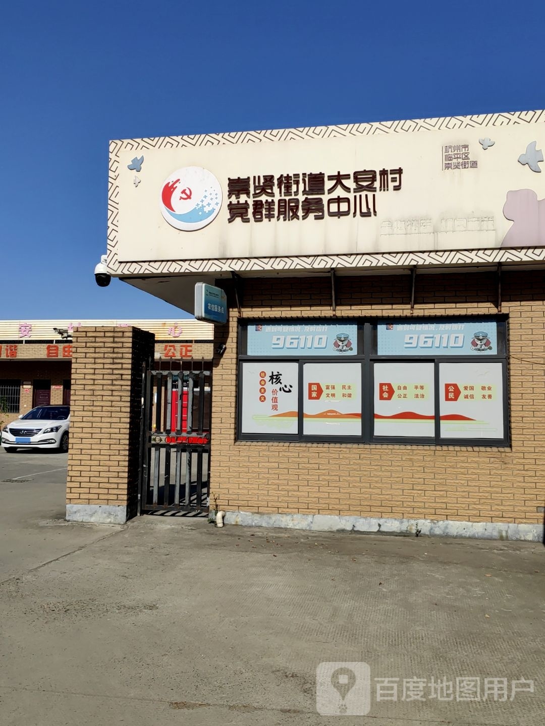 崇贤街道大安村党群服务中心