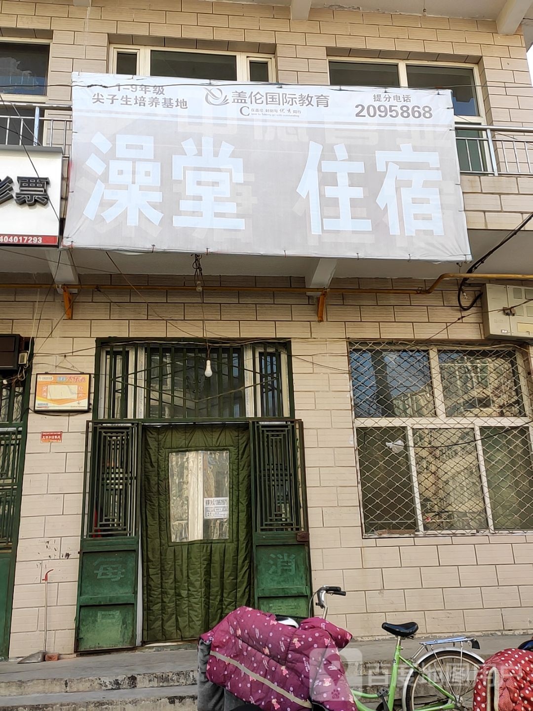 澡堂‘住宿