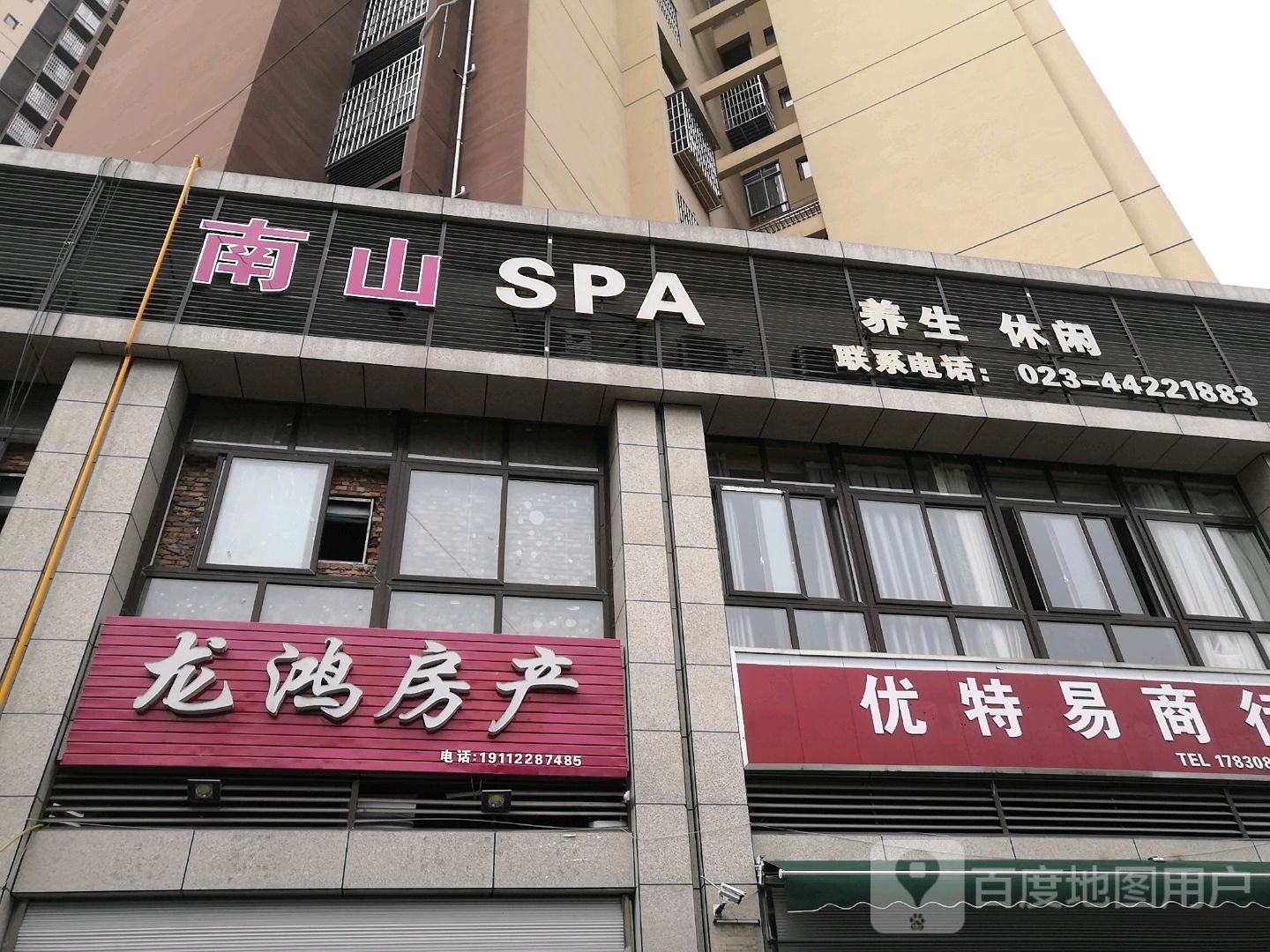 南山SPA