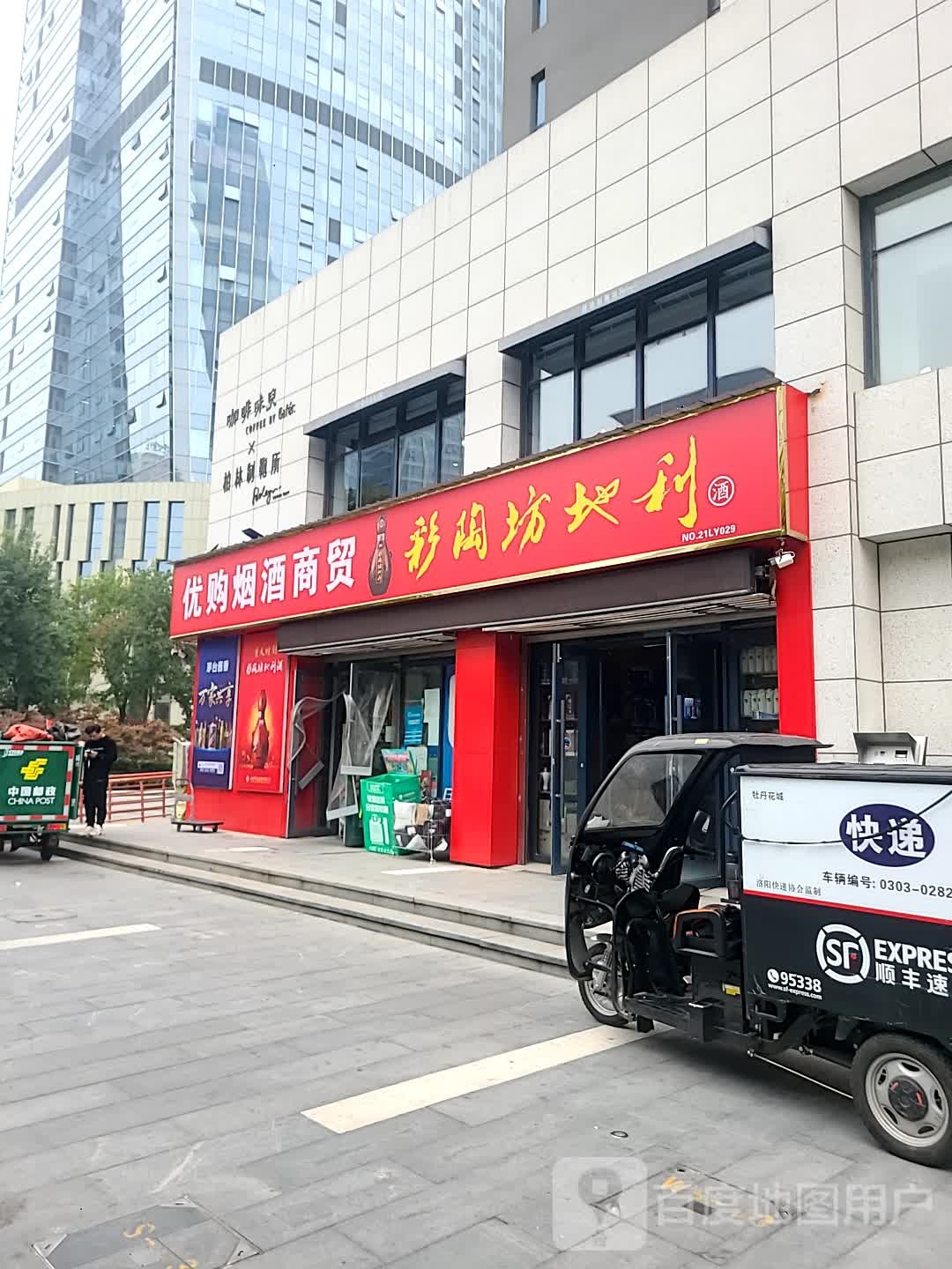 优购烟酒商贸(正大店)