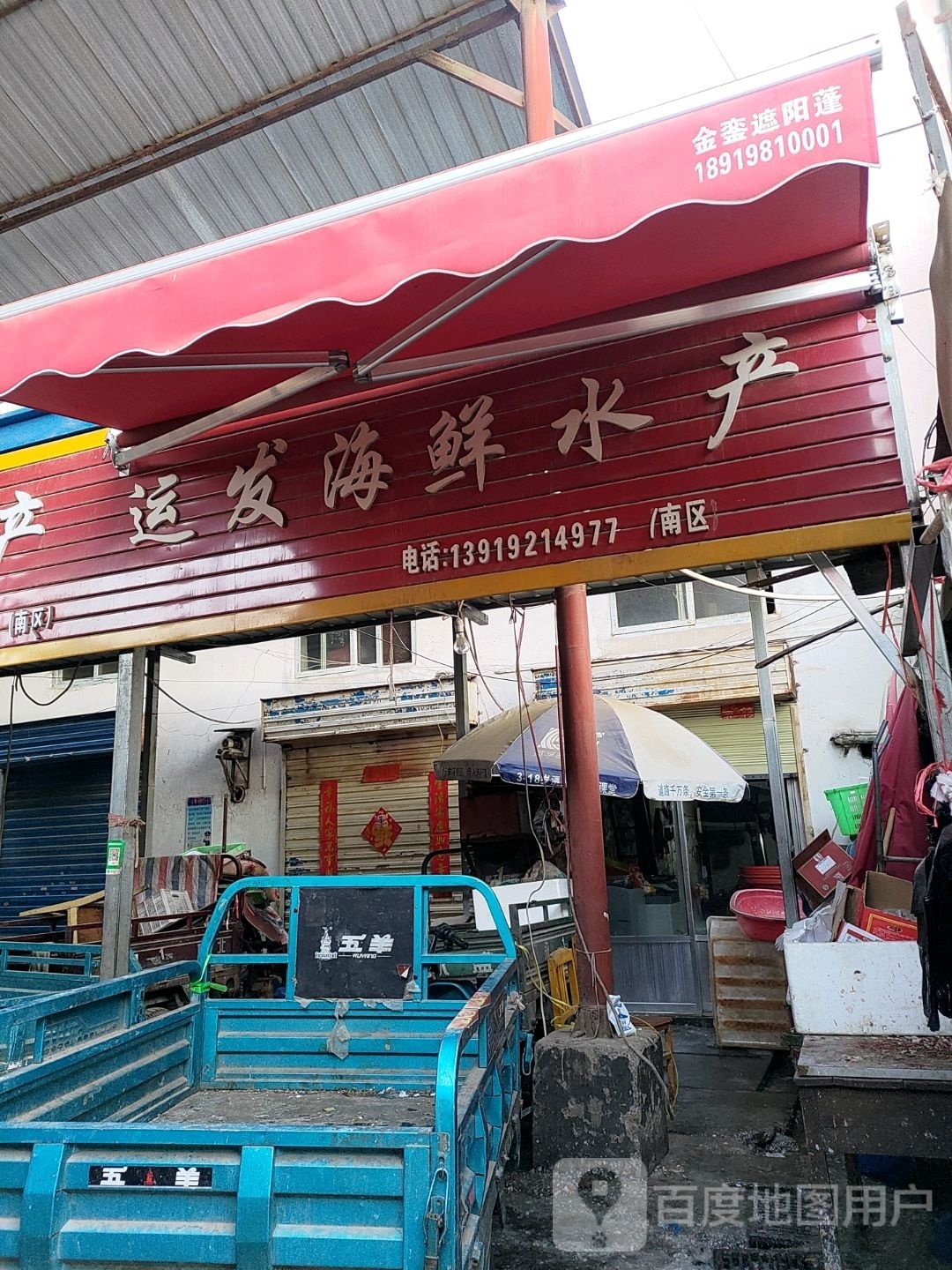 运发海鲜水产