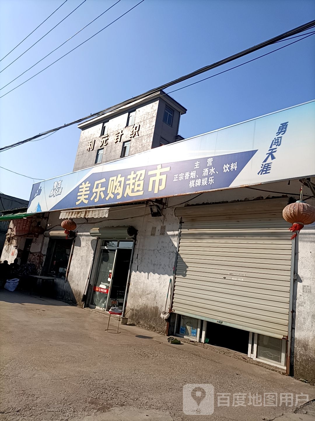 美乐购超市(望楼路店)