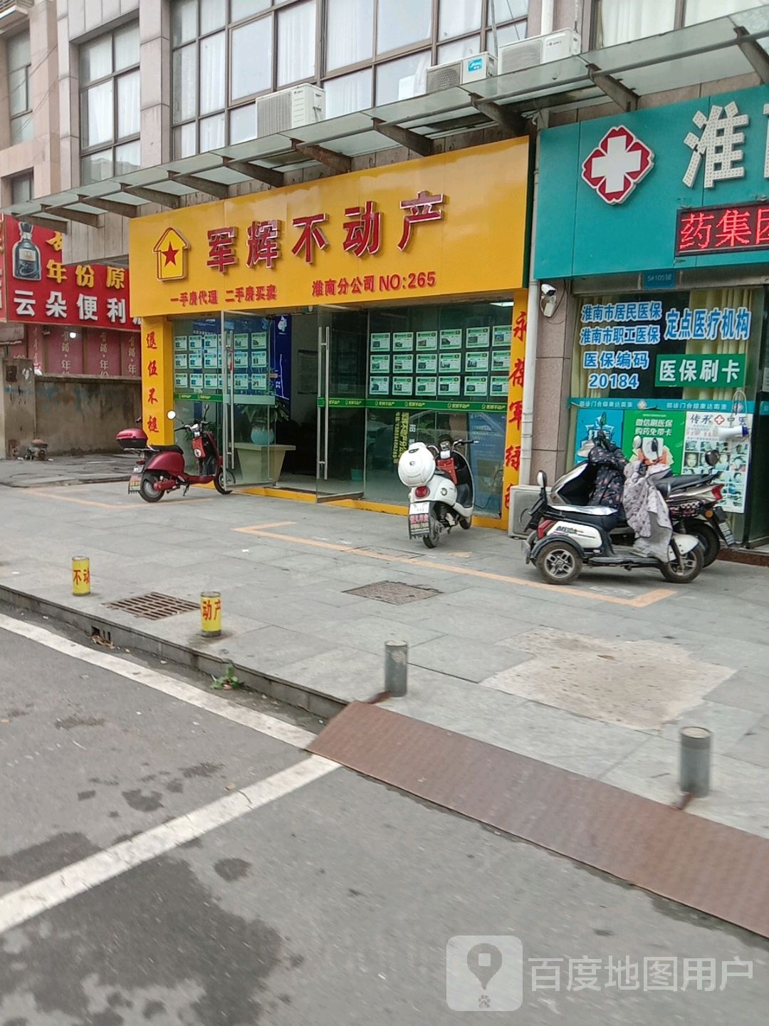 军辉不动产(人民北路店)