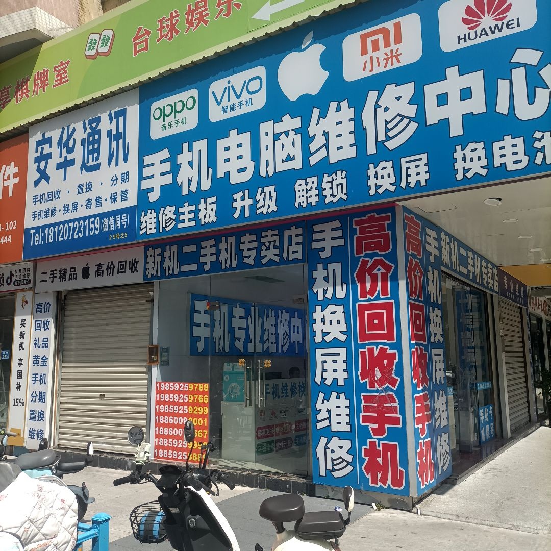 手机电脑维修中心