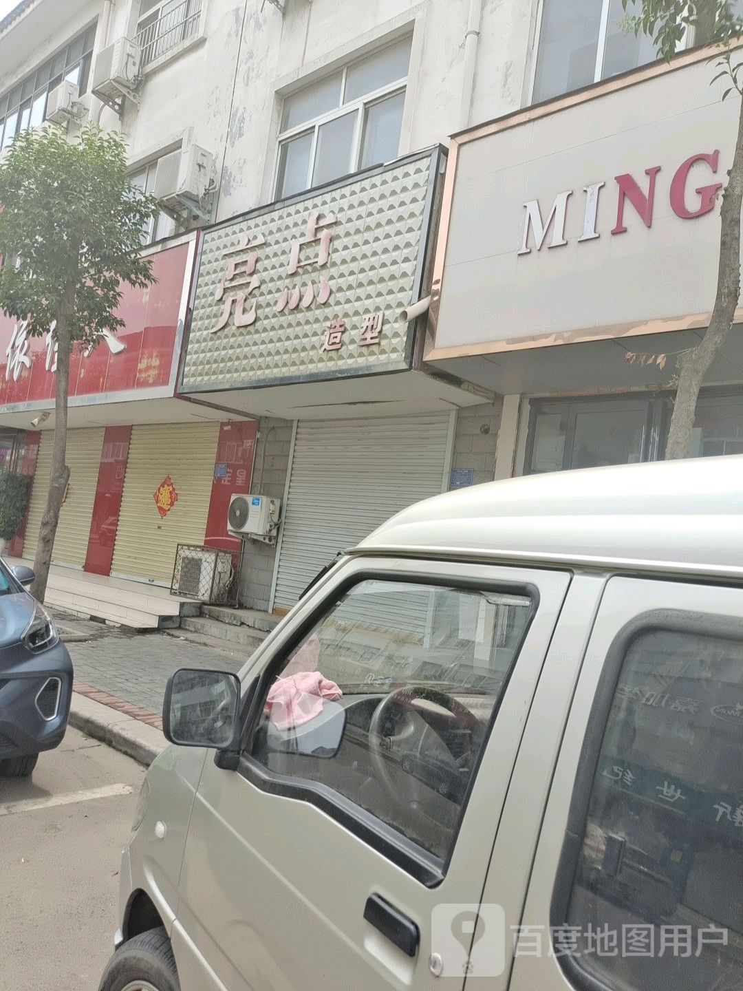 登封市告成镇亮点造型(石淙街店)