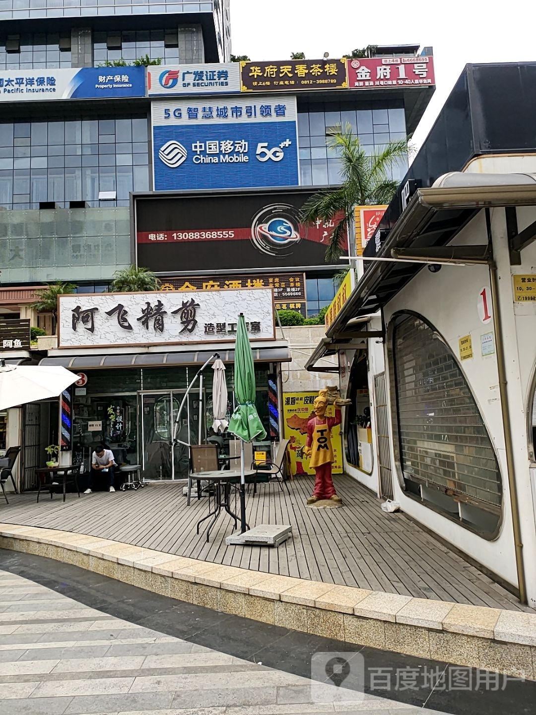 阿飞精剪(钢城经贸大厦店)