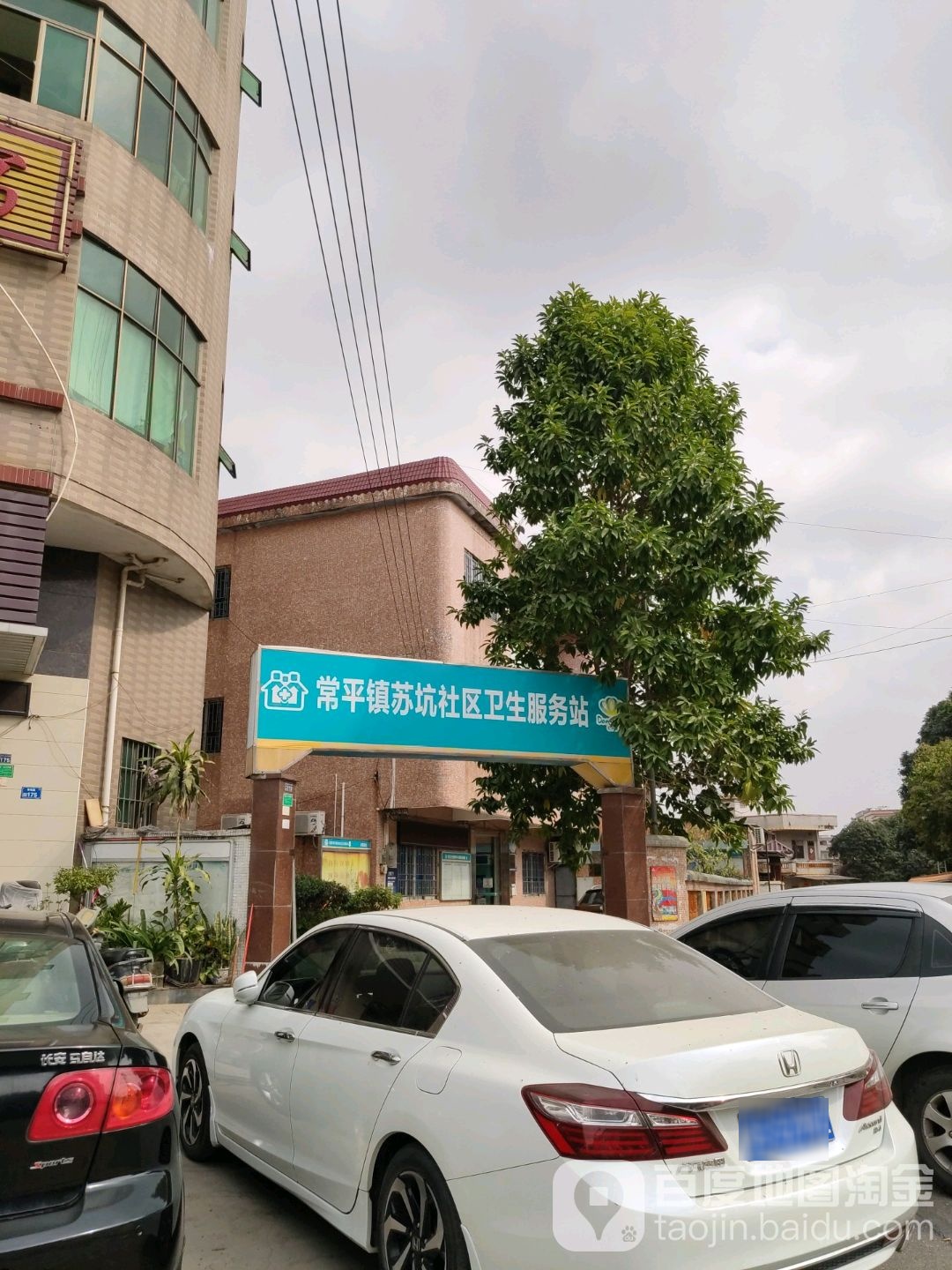 苏坑社区卫生服务站