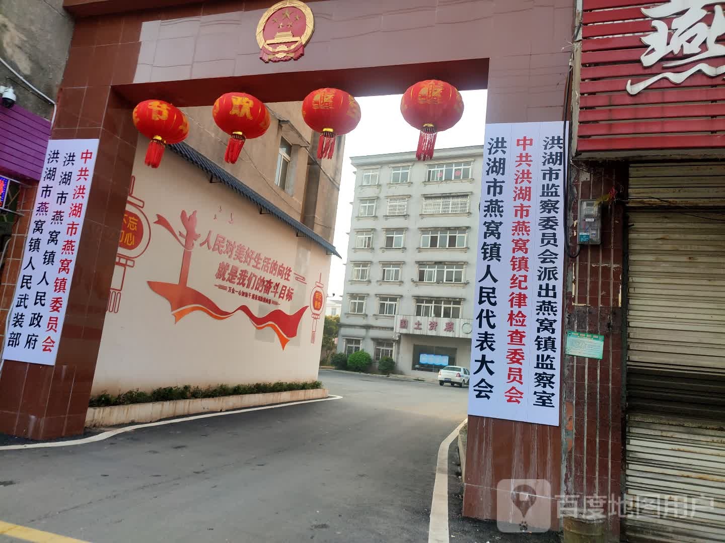 中共洪湖市燕窝镇纪律检查委员会