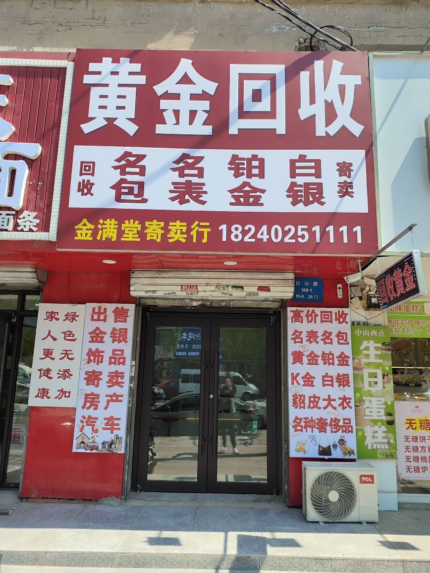 回收黄金名表