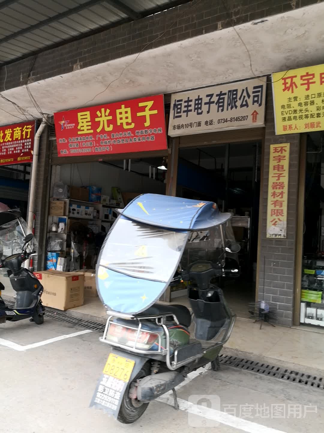 星光电子