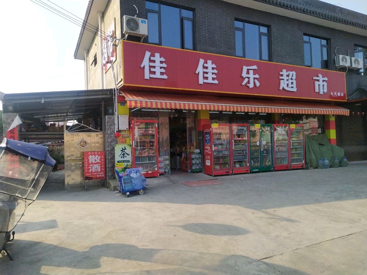 佳佳乐超市