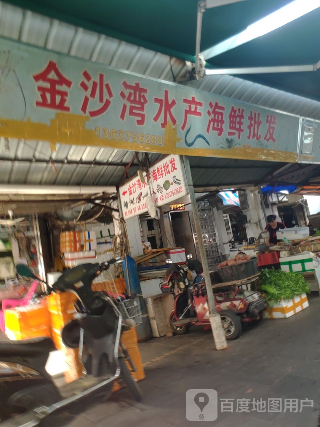 金沙湾水产海鲜批发部