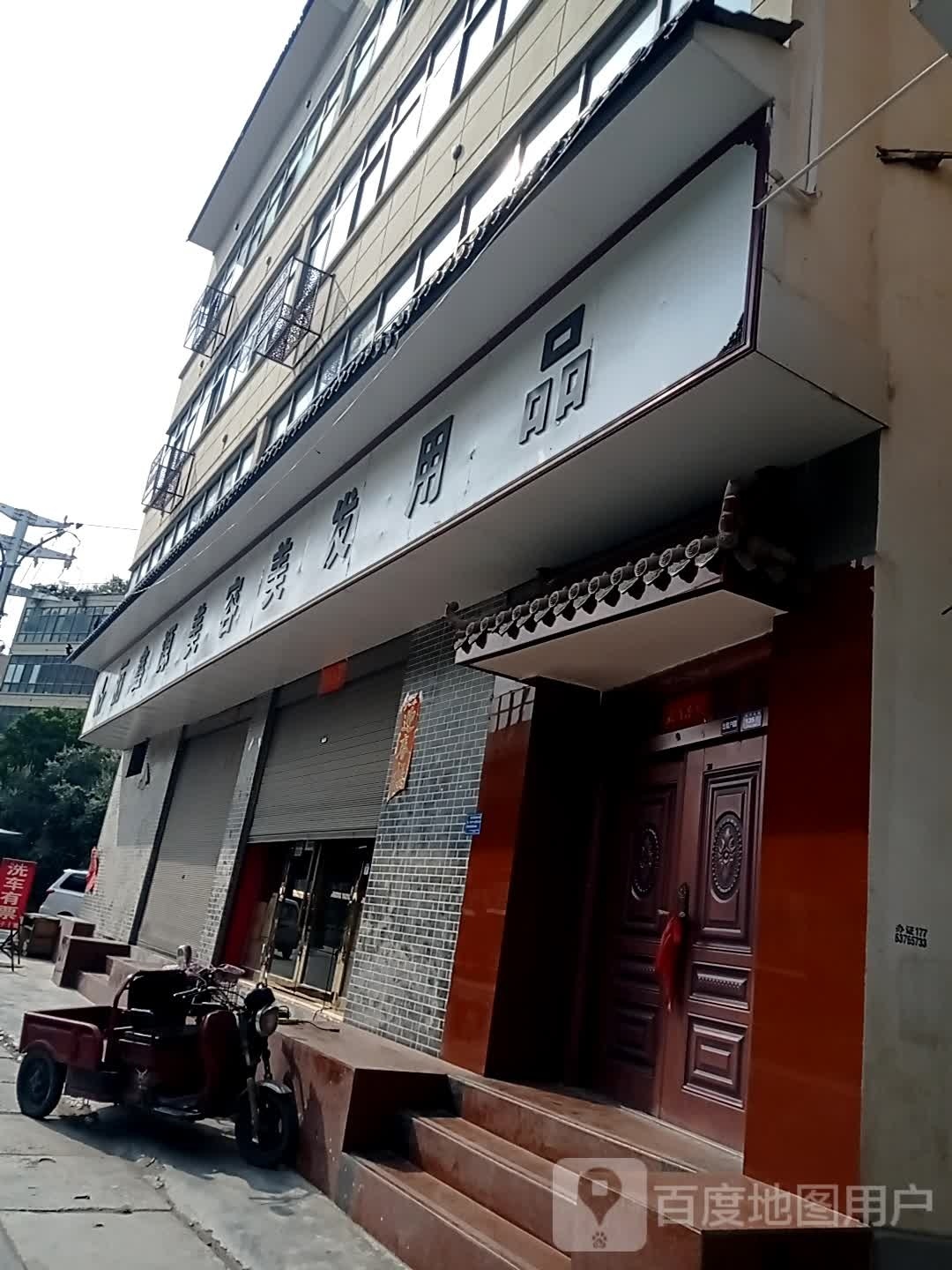 丽鑫源美容美发用品