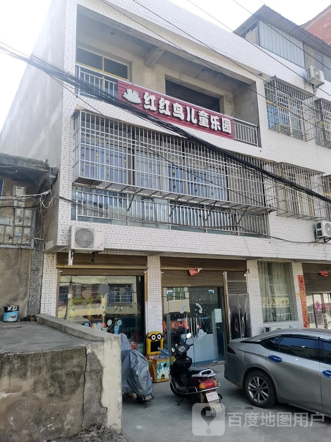 红红鸟儿童公园