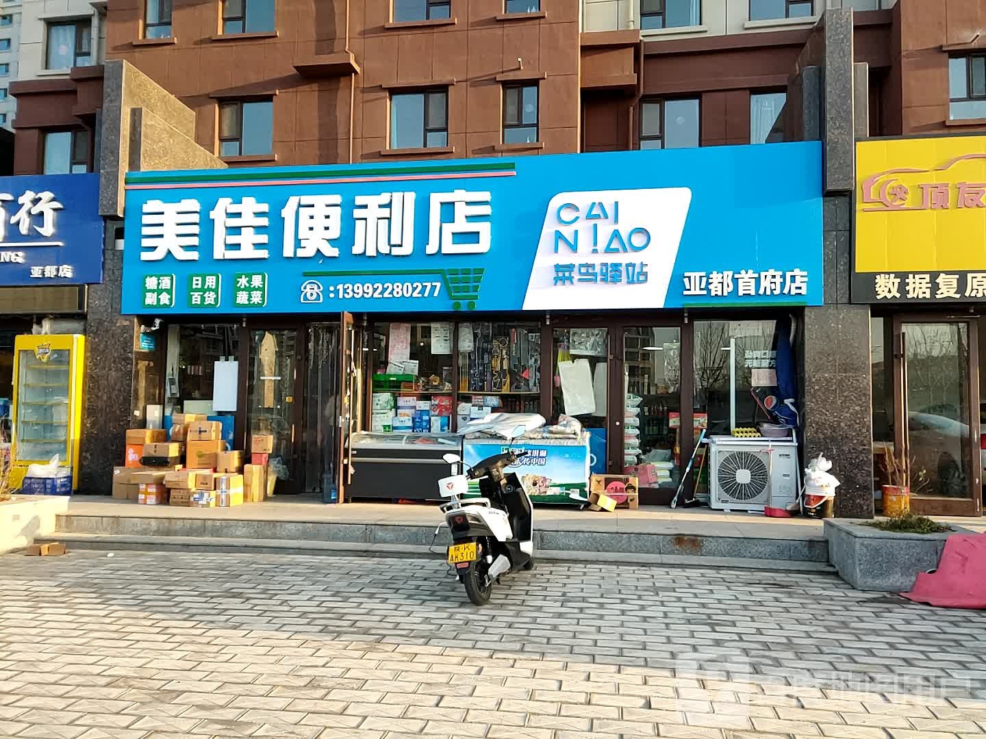 美佳遍历店(林校路店)