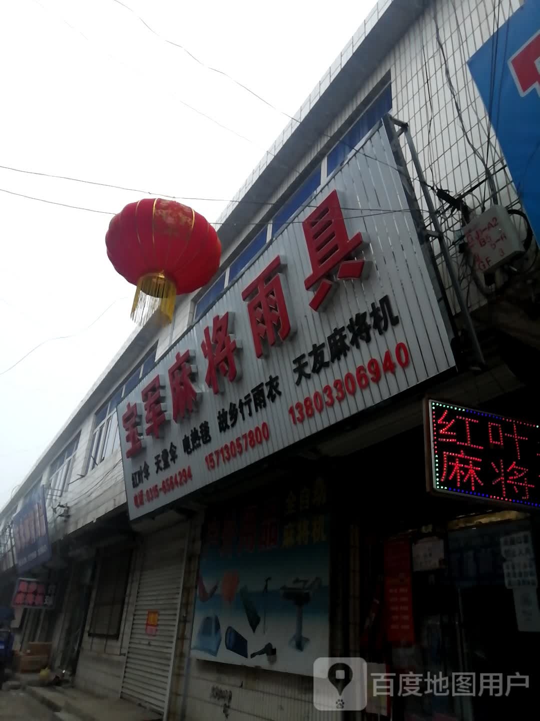 保江麻将雨具