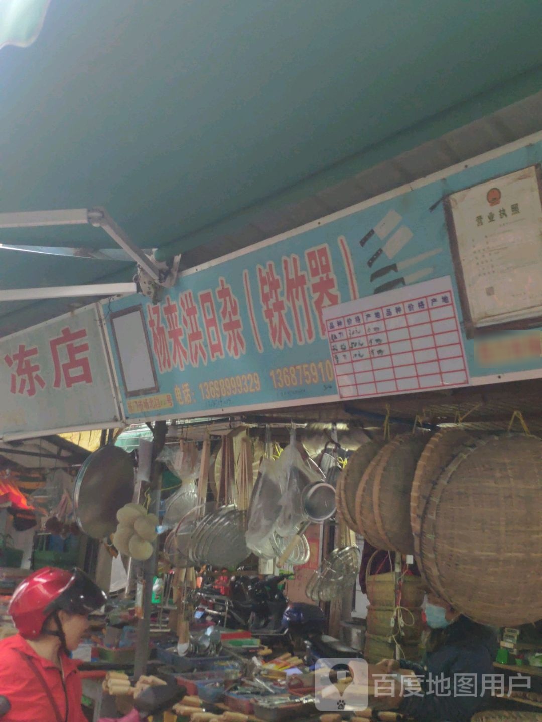 杨来洪日杂