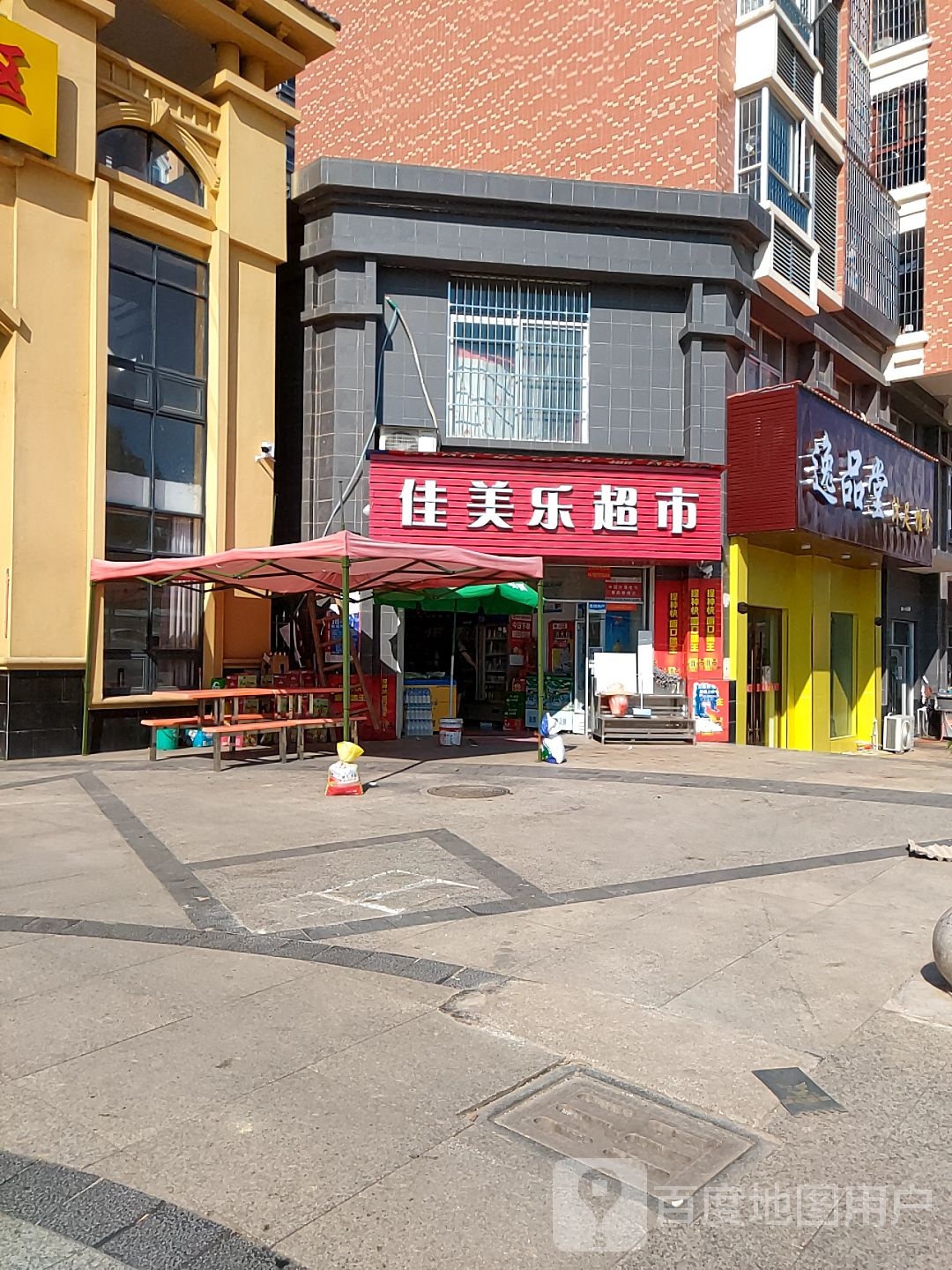 佳美乐回(柑坑路店)