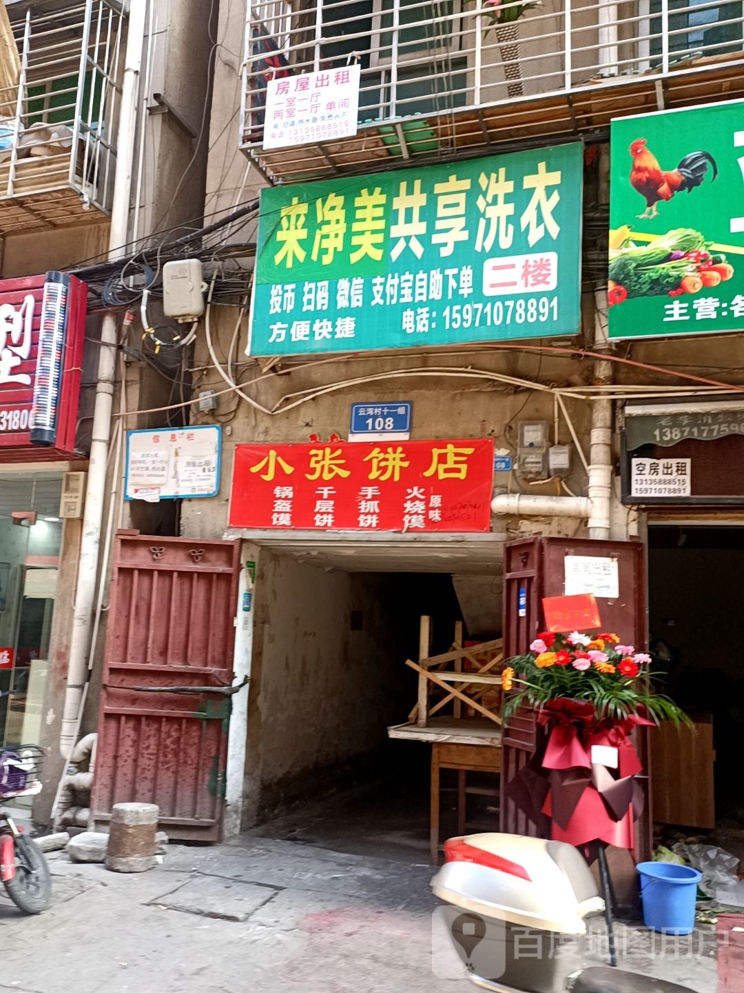 小张饼店