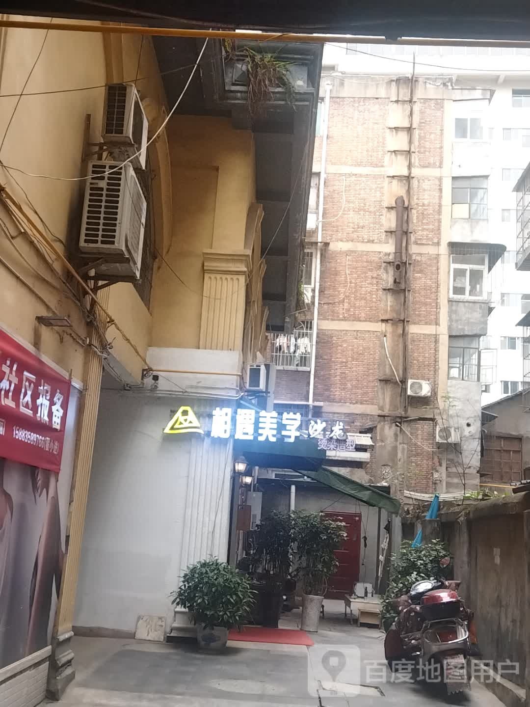 相遇美学沙龙h
