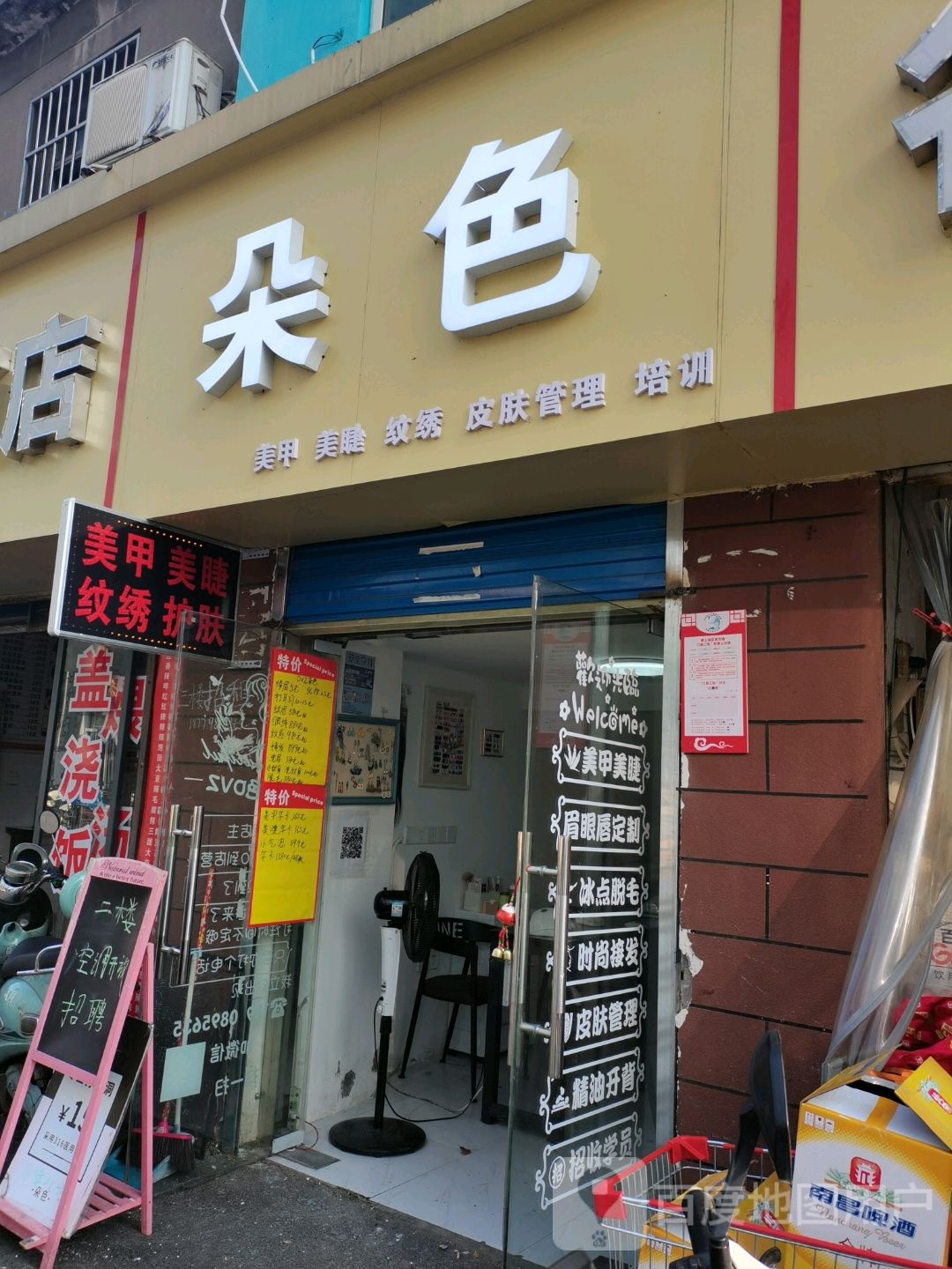 朵红美甲美睫(梦时代店)