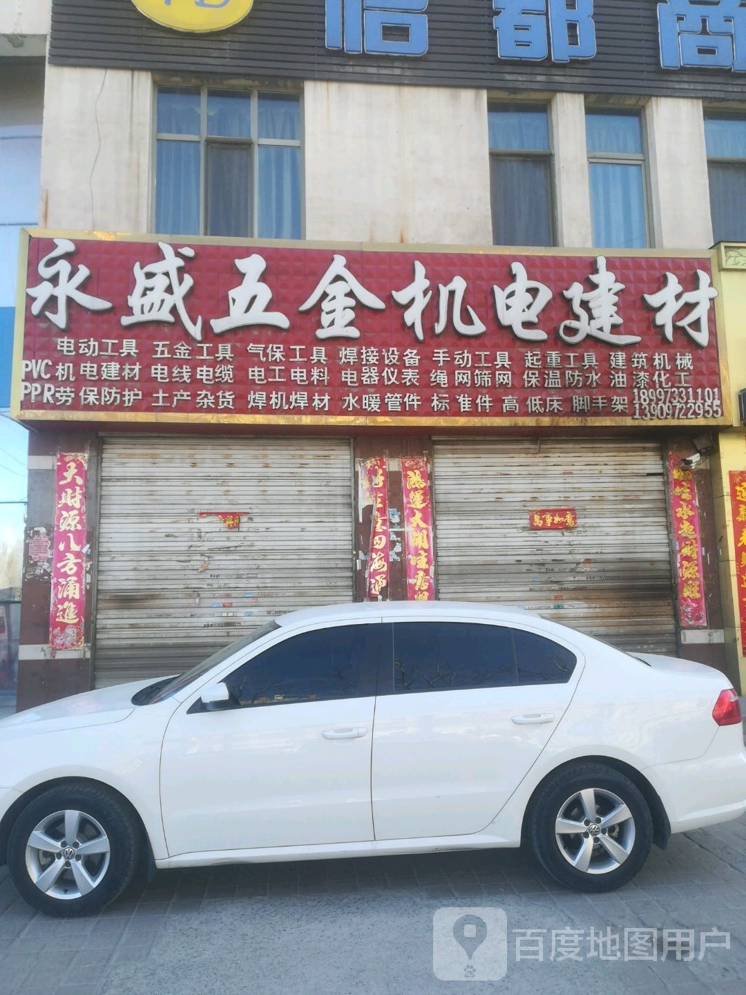 永盛五金土产