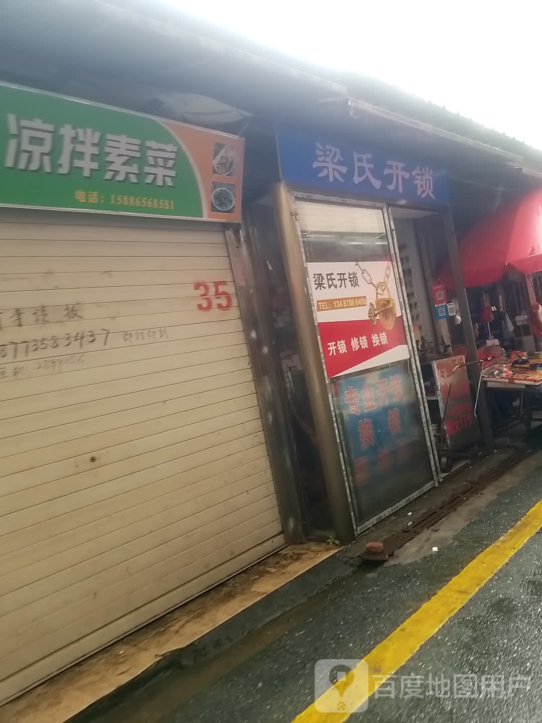 梁氏开锁
