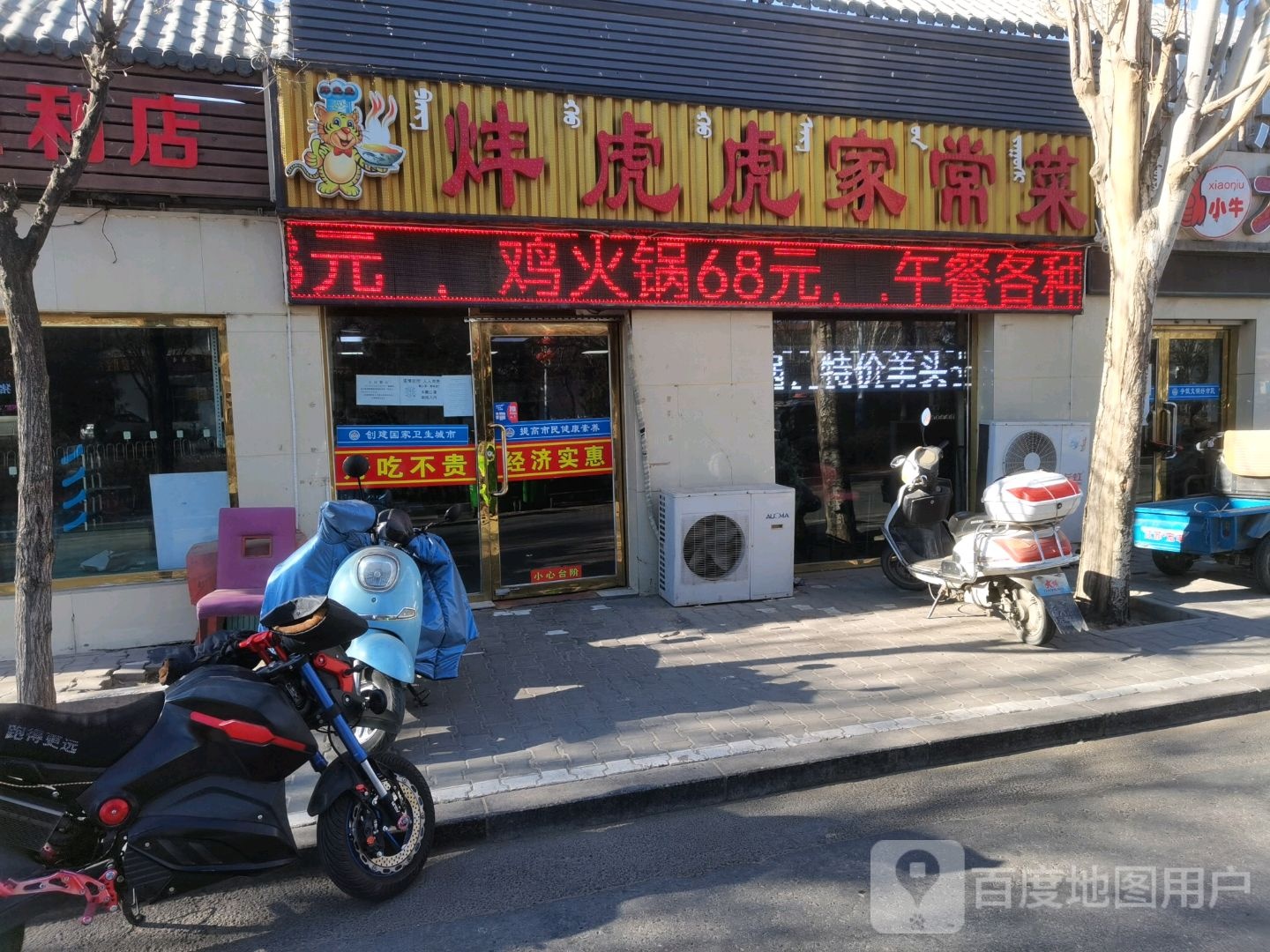 炐虎虎家常菜