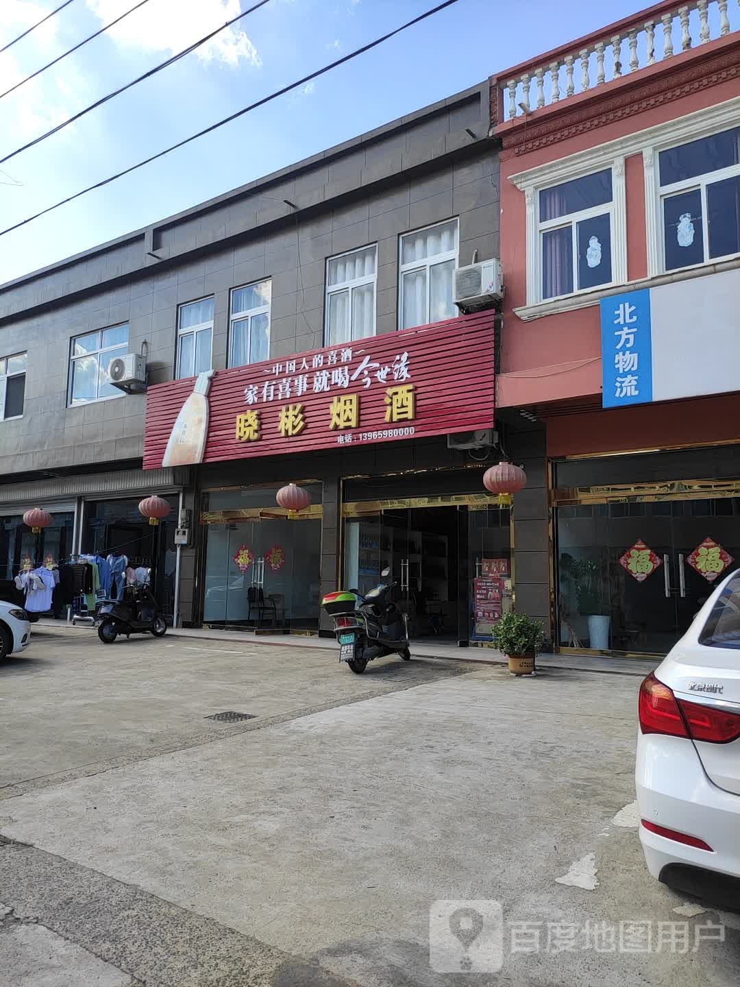 晓彬烟草