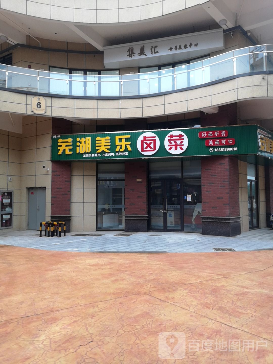 集美汇女子美容中心(海安澳联商业广场)