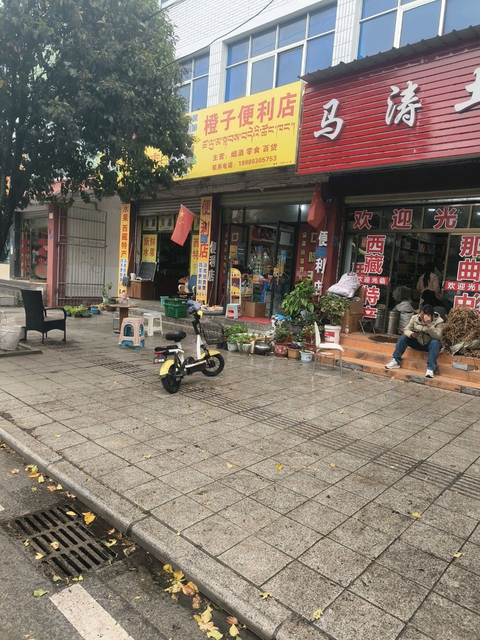 橙子便利店(广东路店)