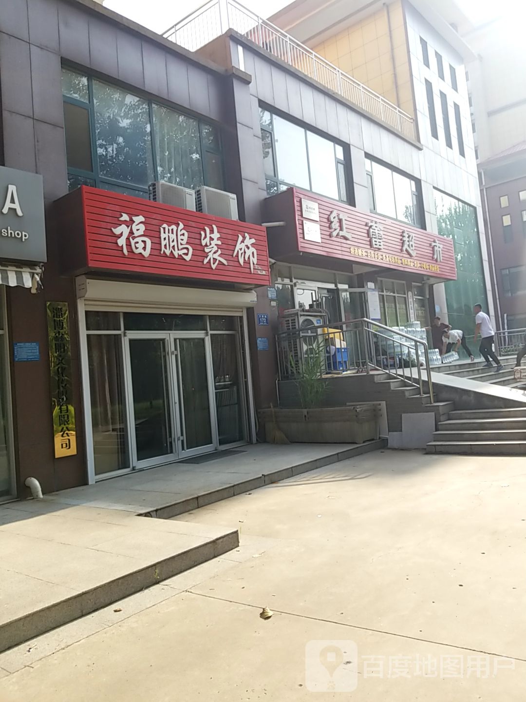 红蕾超市(凤凰店)