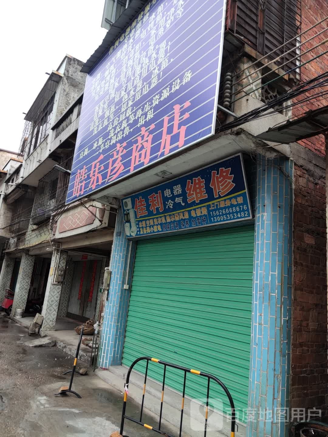 佳利电器冷气维修