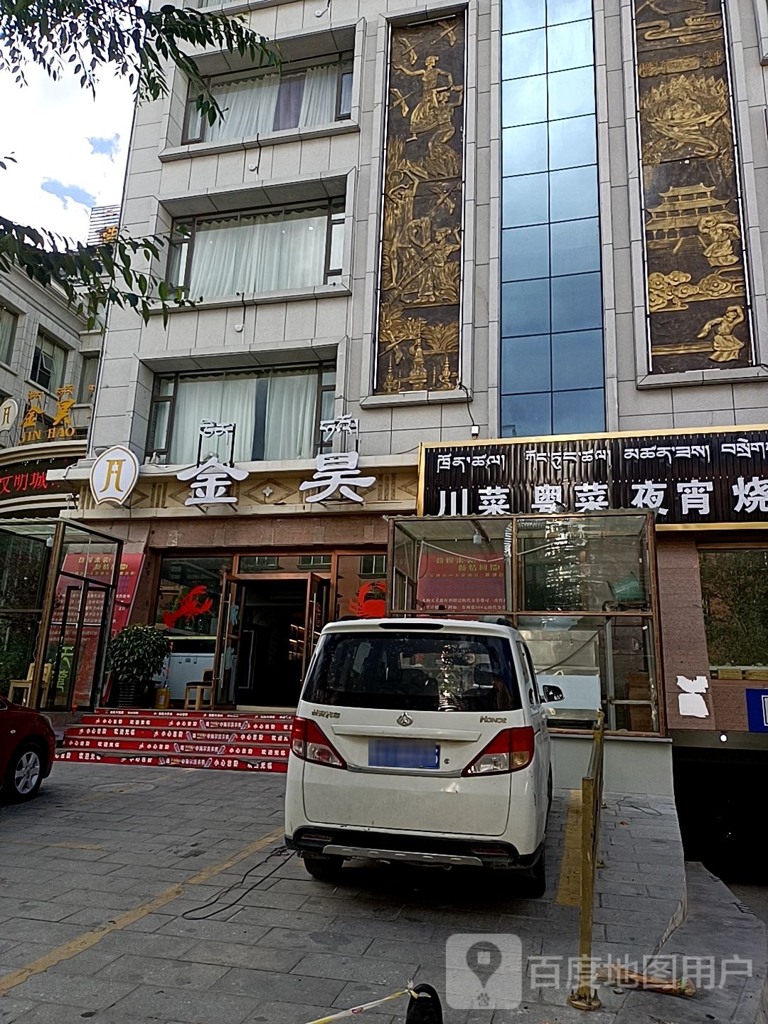 金昊·香十里火锅