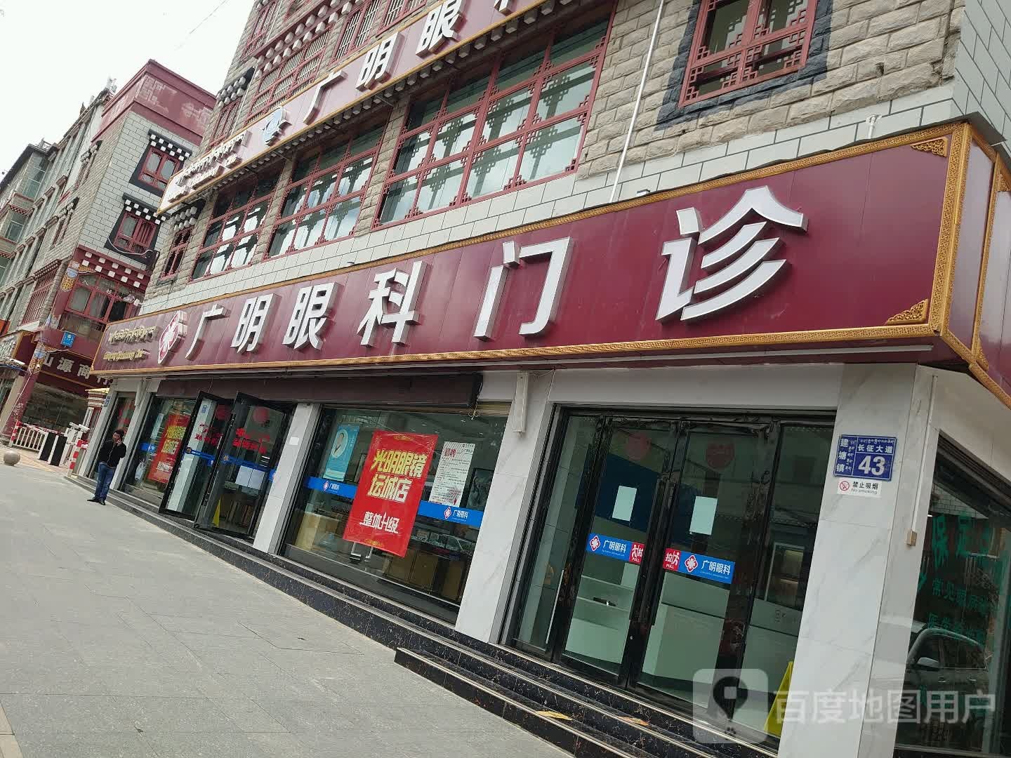 香格里拉广明眼科门诊