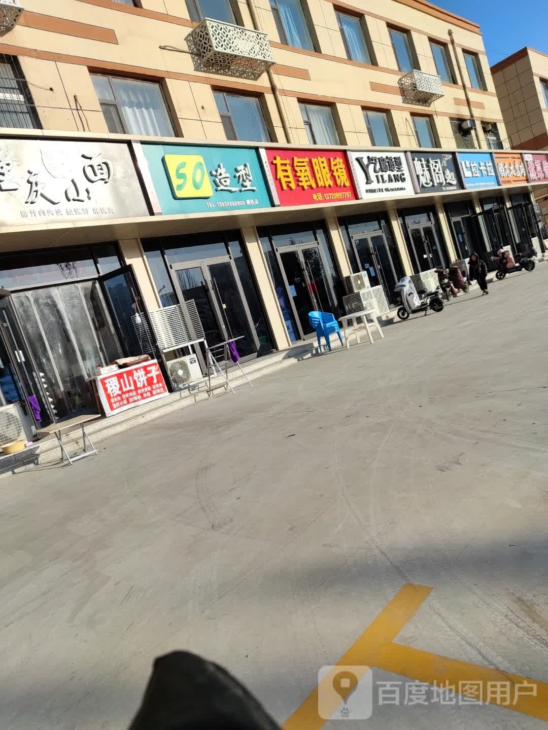 有氧眼睛店