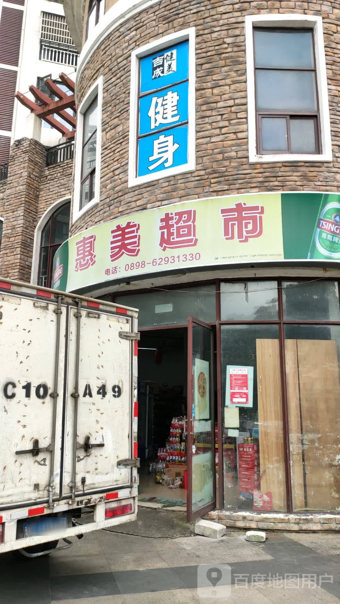 惠美超市(嘉浪河西路店)